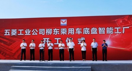 智造升级，五菱工业公司打造广西首个汽车底盘智能工厂