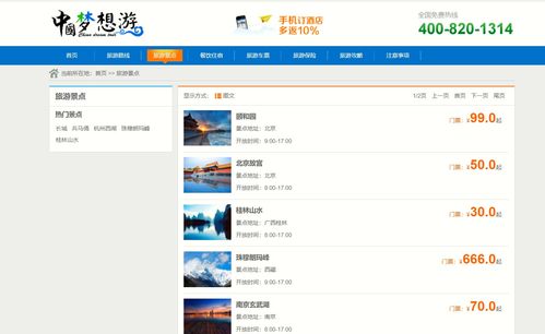基于SpringBoot与JSP的旅游网站管理系统设计与实现