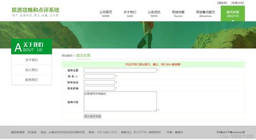 旅游景区景点点评系统 毕业设计作品、开题报告与策划咨询