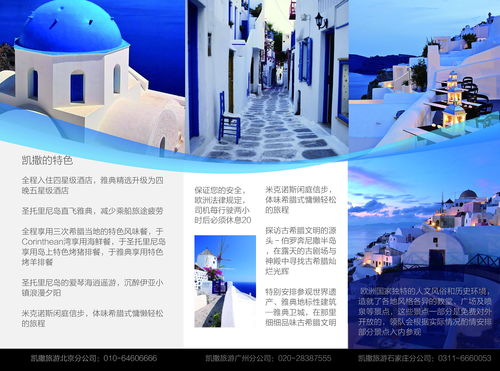 旅游产品三折页设计与旅游开发项目策划咨询的深度融合实践